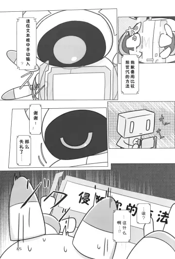 [Nettsuu - Norio - Rao] T.D.M. -Teitoshin Deformed Mascot- vol.6 | 低头身Q版吉祥物 vol.6 Fhentai.net - Page 65