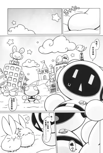 [Nettsuu - Norio - Rao] T.D.M. -Teitoshin Deformed Mascot- vol.6 | 低头身Q版吉祥物 vol.6 Fhentai.net - Page 7