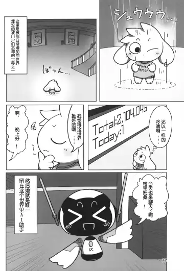 [Nettsuu - Norio - Rao] T.D.M. -Teitoshin Deformed Mascot- vol.6 | 低头身Q版吉祥物 vol.6 Fhentai.net - Page 72