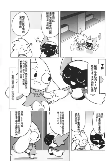 [Nettsuu - Norio - Rao] T.D.M. -Teitoshin Deformed Mascot- vol.6 | 低头身Q版吉祥物 vol.6 Fhentai.net - Page 73