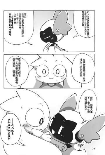 [Nettsuu - Norio - Rao] T.D.M. -Teitoshin Deformed Mascot- vol.6 | 低头身Q版吉祥物 vol.6 Fhentai.net - Page 74