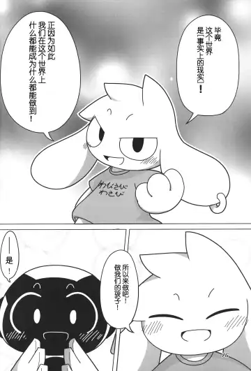 [Nettsuu - Norio - Rao] T.D.M. -Teitoshin Deformed Mascot- vol.6 | 低头身Q版吉祥物 vol.6 Fhentai.net - Page 76