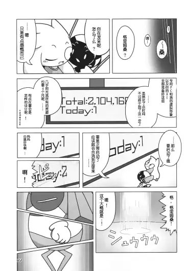 [Nettsuu - Norio - Rao] T.D.M. -Teitoshin Deformed Mascot- vol.6 | 低头身Q版吉祥物 vol.6 Fhentai.net - Page 77