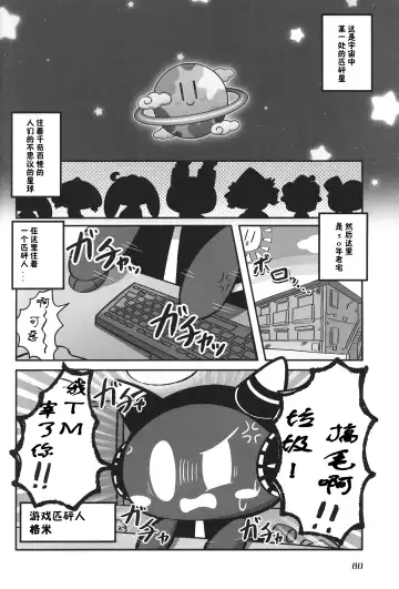 [Nettsuu - Norio - Rao] T.D.M. -Teitoshin Deformed Mascot- vol.6 | 低头身Q版吉祥物 vol.6 Fhentai.net - Page 80