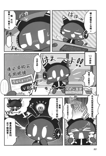 [Nettsuu - Norio - Rao] T.D.M. -Teitoshin Deformed Mascot- vol.6 | 低头身Q版吉祥物 vol.6 Fhentai.net - Page 82