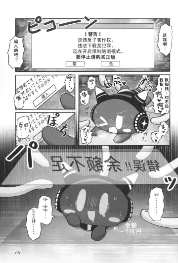 [Nettsuu - Norio - Rao] T.D.M. -Teitoshin Deformed Mascot- vol.6 | 低头身Q版吉祥物 vol.6 Fhentai.net - Page 85