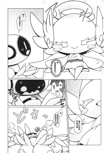 [Nettsuu - Norio - Rao] T.D.M. -Teitoshin Deformed Mascot- vol.6 | 低头身Q版吉祥物 vol.6 Fhentai.net - Page 9