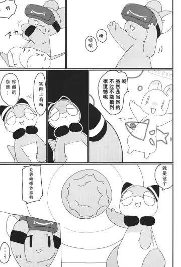 [Nettsuu - Norio - Rao] T.D.M. -Teitoshin Deformed Mascot- vol.6 | 低头身Q版吉祥物 vol.6 Fhentai.net - Page 93