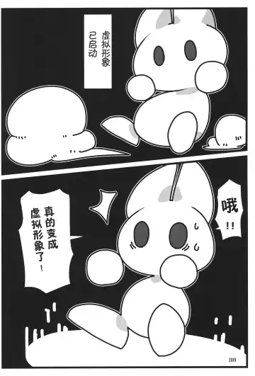 [Nettsuu - Norio - Rao] T.D.M. -Teitoshin Deformed Mascot- vol.6 | 低头身Q版吉祥物 vol.6 Fhentai.net - Page 98