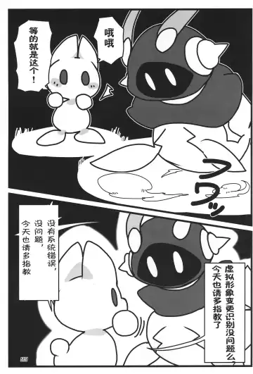 [Nettsuu - Norio - Rao] T.D.M. -Teitoshin Deformed Mascot- vol.6 | 低头身Q版吉祥物 vol.6 Fhentai.net - Page 99