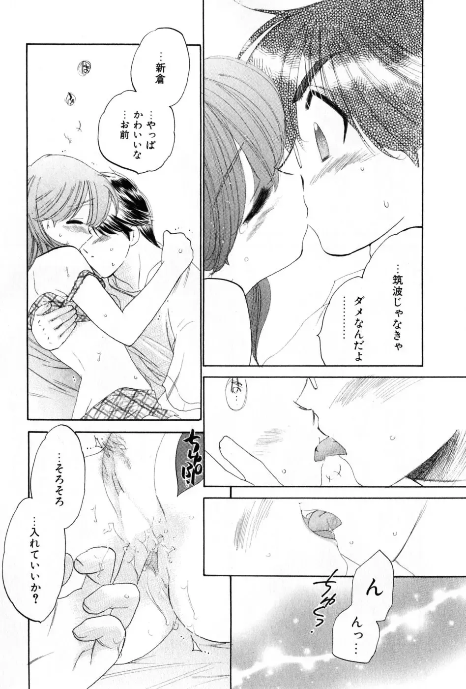 [Nakata Yumi] Osawagase Bentenryou Fhentai - Page 103