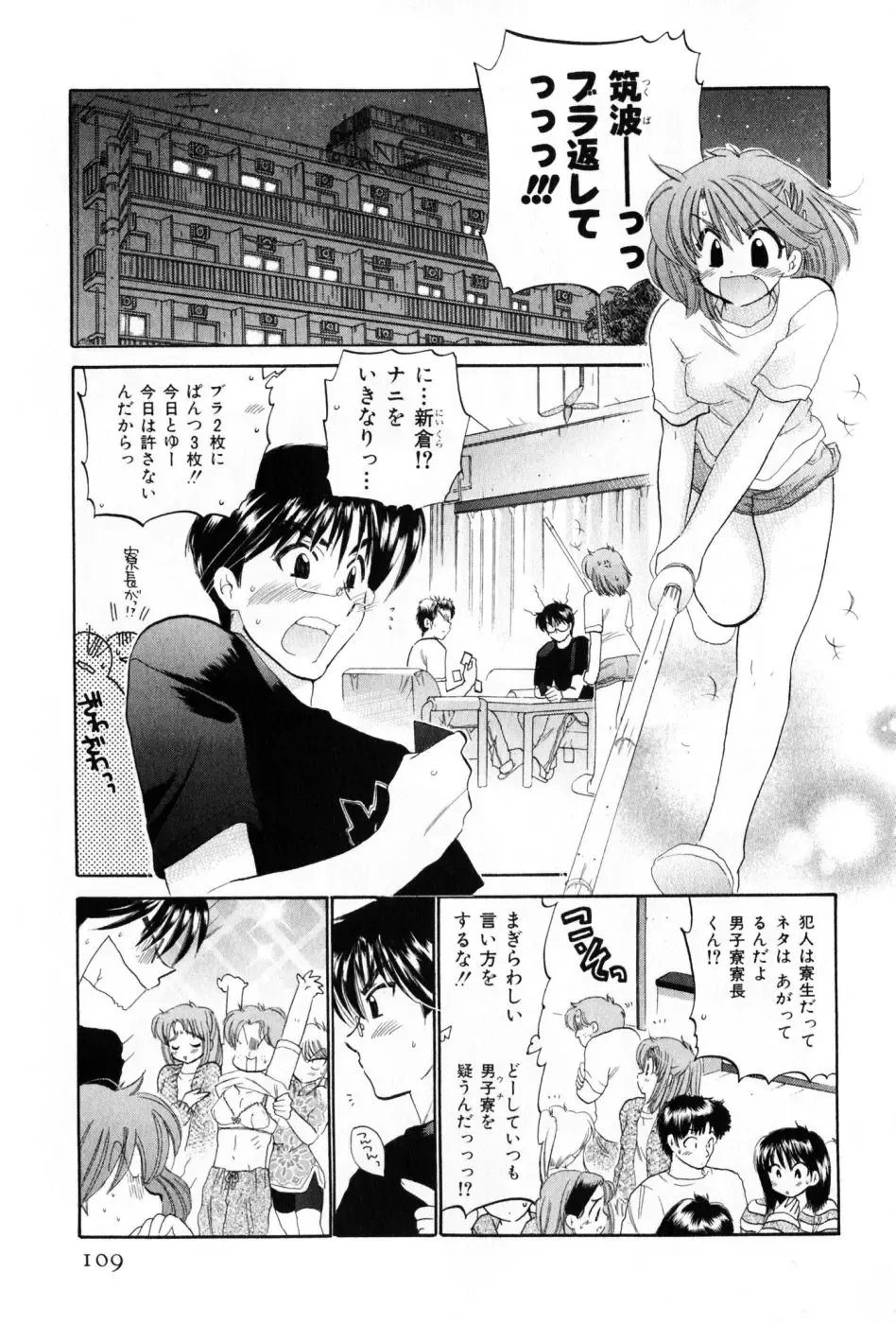 [Nakata Yumi] Osawagase Bentenryou Fhentai - Page 109