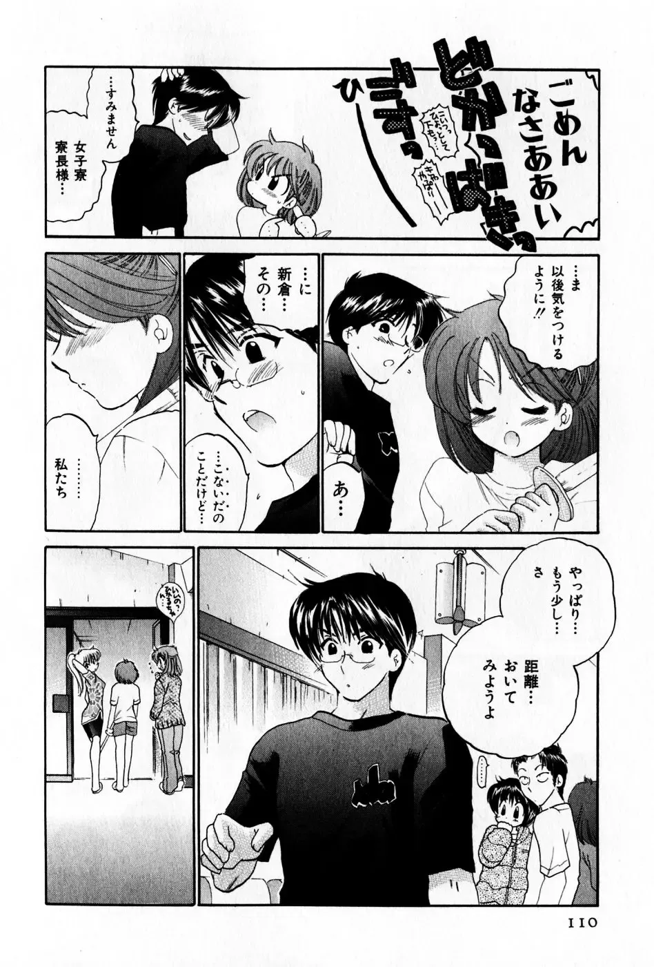 [Nakata Yumi] Osawagase Bentenryou Fhentai - Page 110