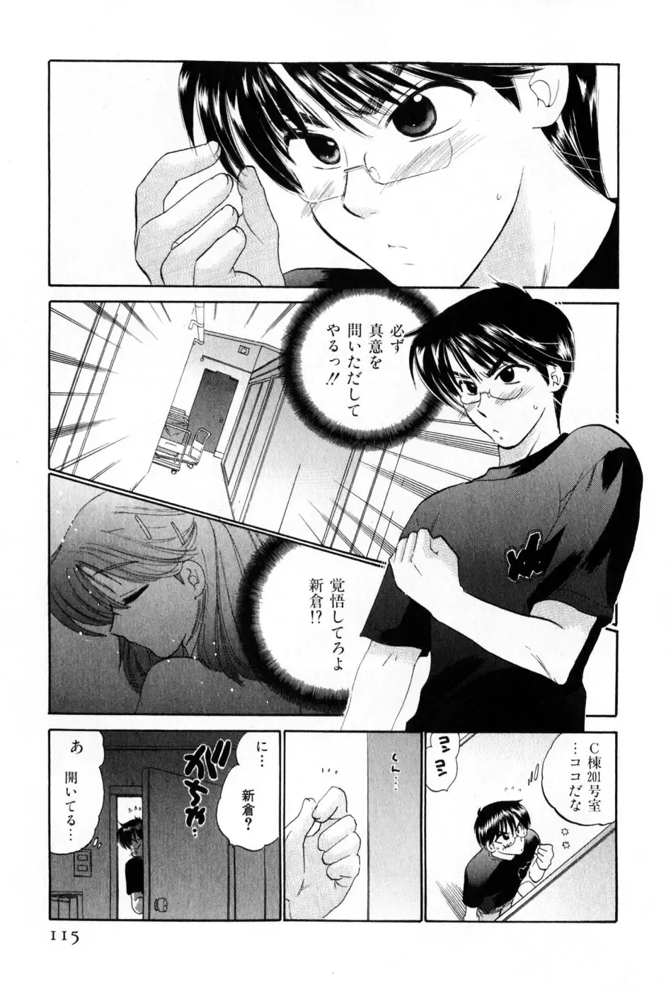 [Nakata Yumi] Osawagase Bentenryou Fhentai - Page 115