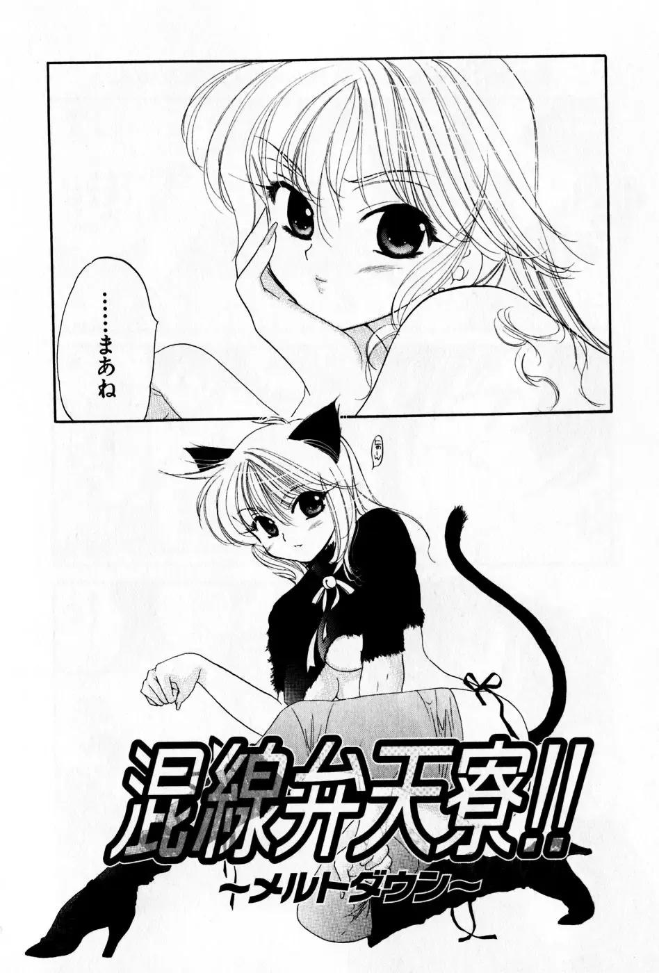 [Nakata Yumi] Osawagase Bentenryou Fhentai - Page 130