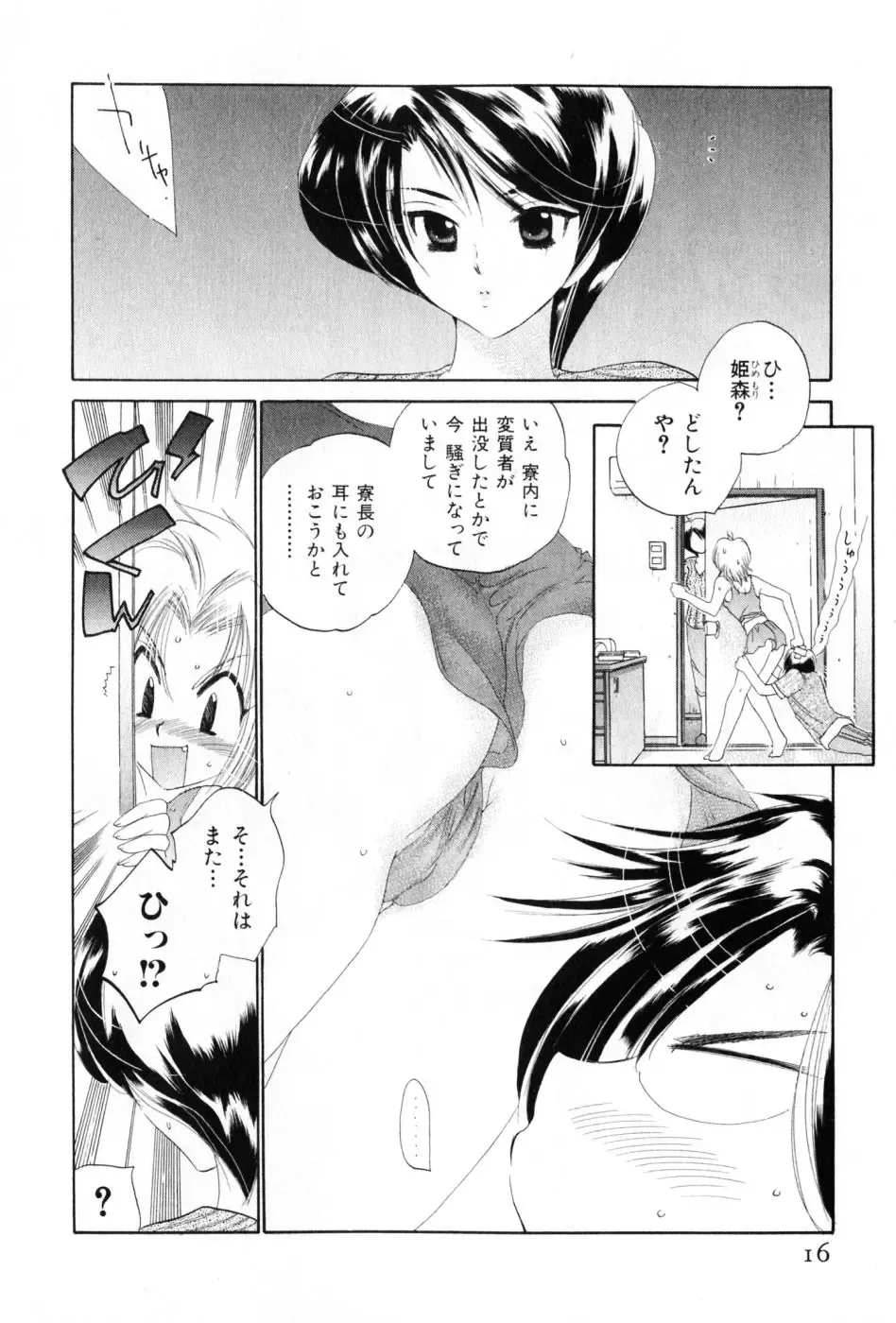 [Nakata Yumi] Osawagase Bentenryou Fhentai - Page 16