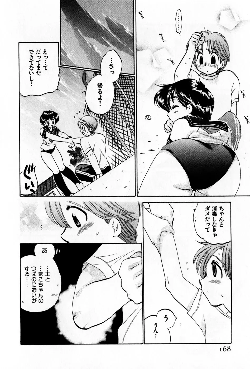 [Nakata Yumi] Osawagase Bentenryou Fhentai - Page 168