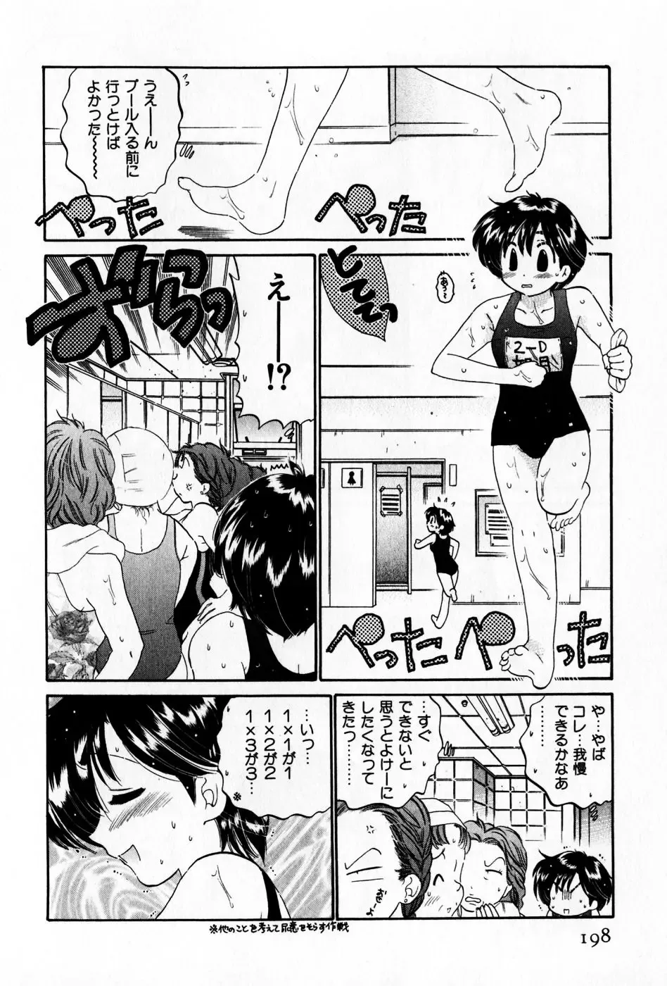 [Nakata Yumi] Osawagase Bentenryou Fhentai - Page 198