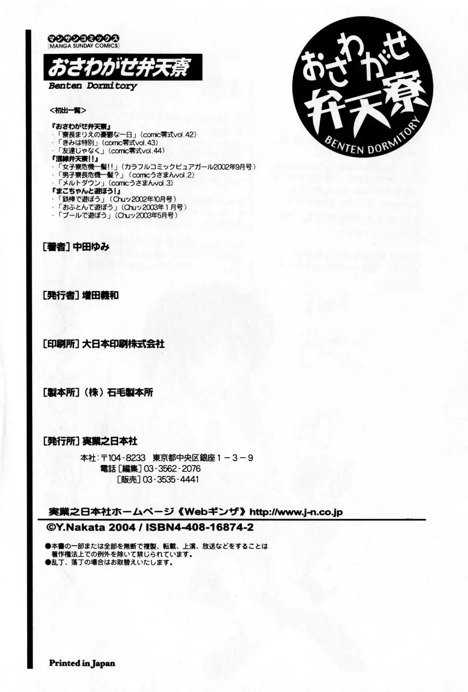 [Nakata Yumi] Osawagase Bentenryou Fhentai - Page 214