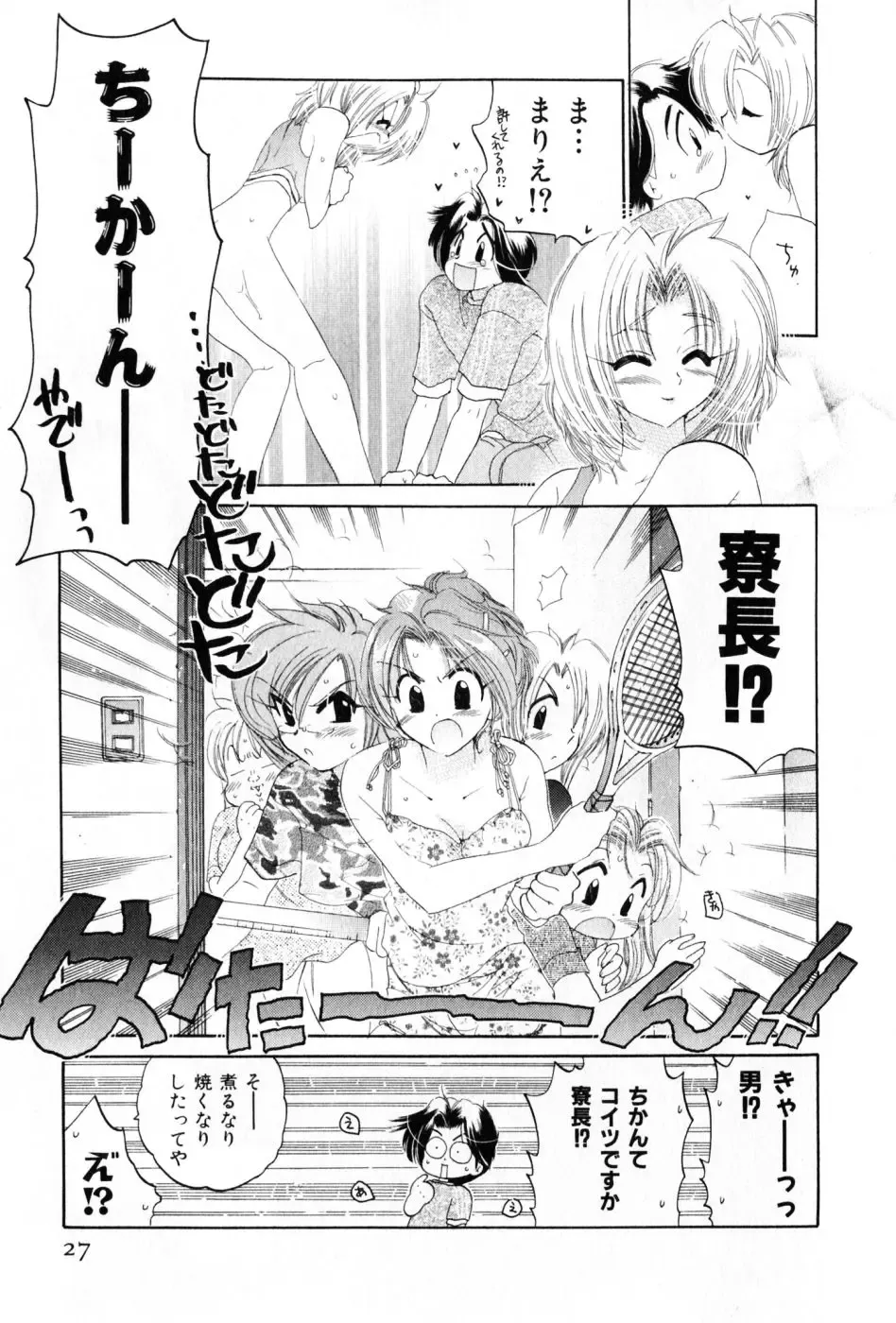[Nakata Yumi] Osawagase Bentenryou Fhentai - Page 27