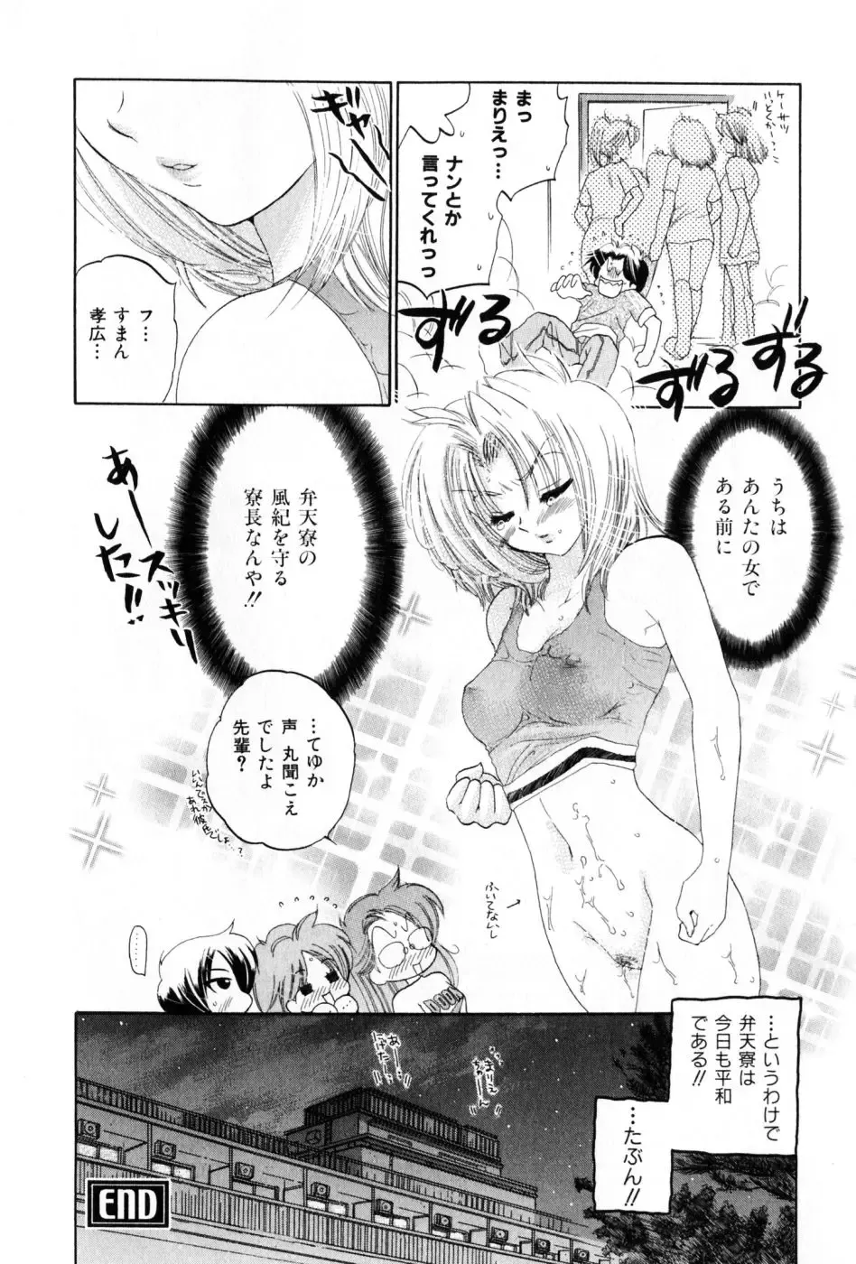 [Nakata Yumi] Osawagase Bentenryou Fhentai - Page 28
