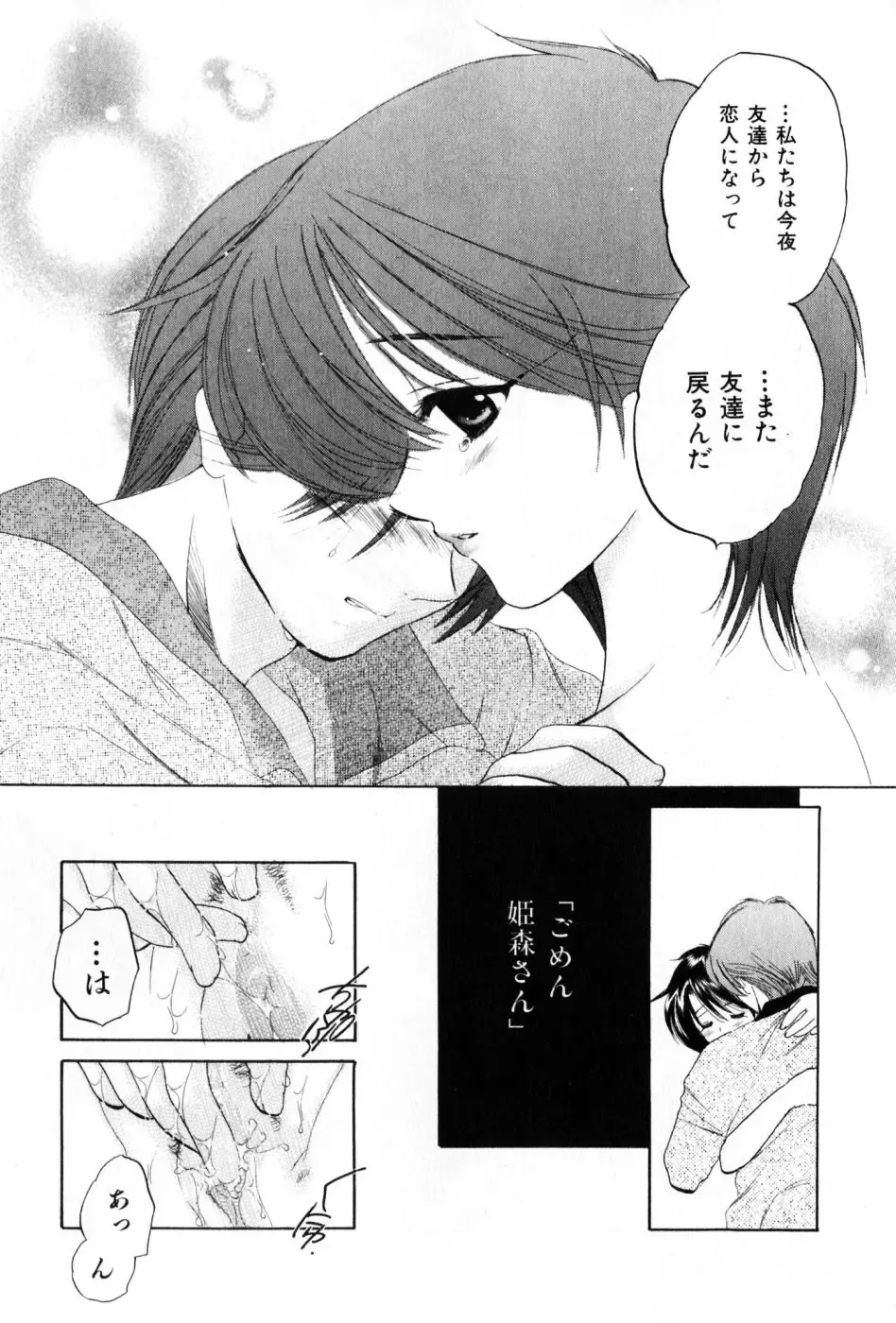 [Nakata Yumi] Osawagase Bentenryou Fhentai - Page 65