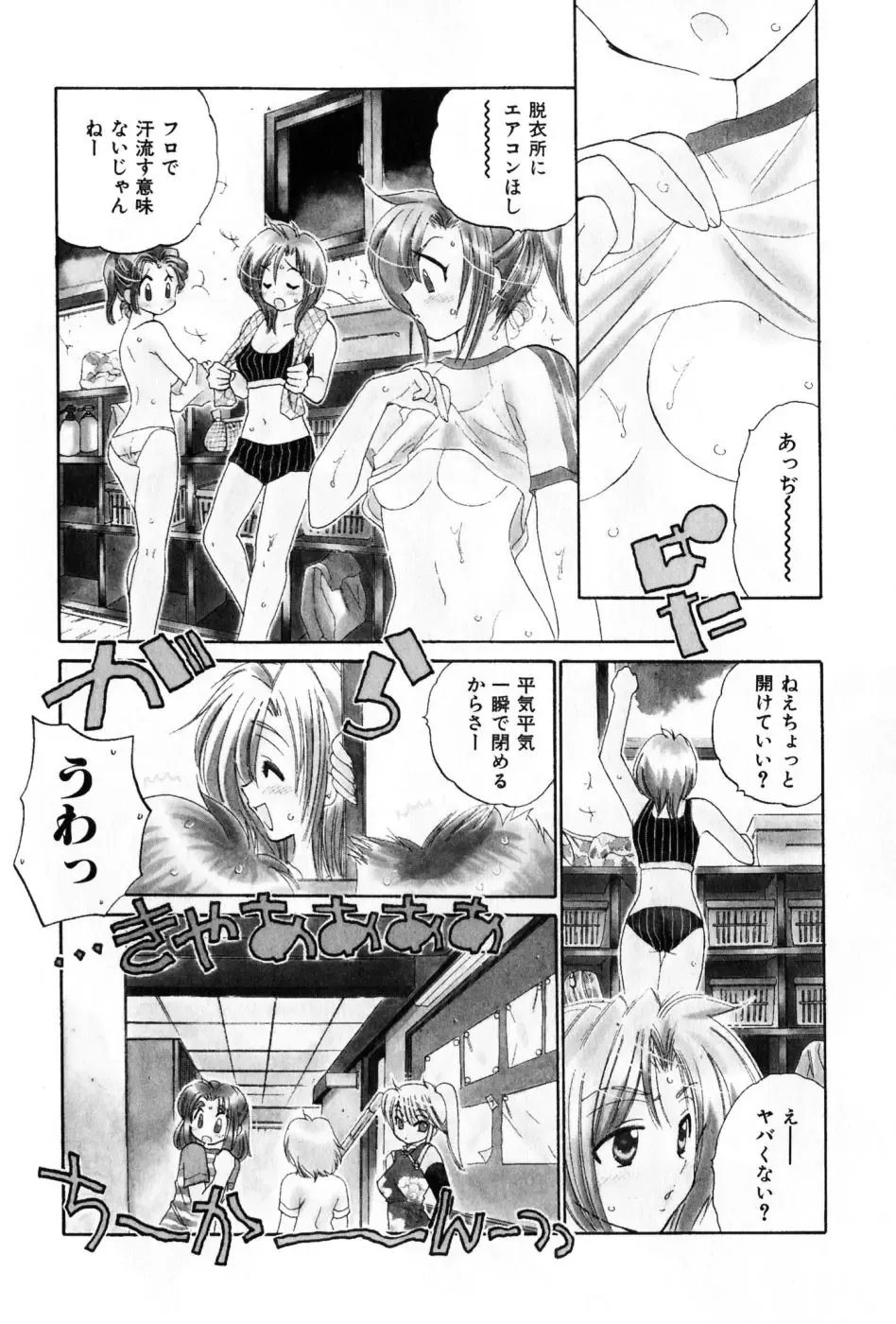 [Nakata Yumi] Osawagase Bentenryou Fhentai - Page 73