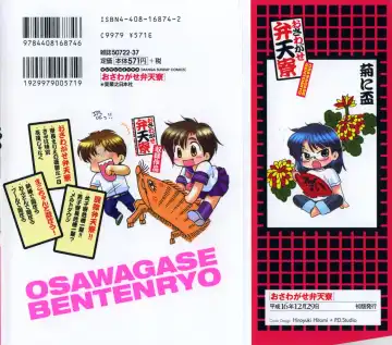 [Nakata Yumi] Osawagase Bentenryou Fhentai - Page 215