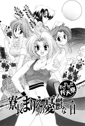 [Nakata Yumi] Osawagase Bentenryou Fhentai - Page 7