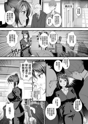 [Dondakei] Fukushuu!! Tenraku Gakuen no Nikubenki 3!! ~Jokyoushi Seisai Hen~ Fhentai.net - Page 4