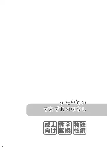 Futari To No Sorezore No Hanashi Fhentai - Page 3