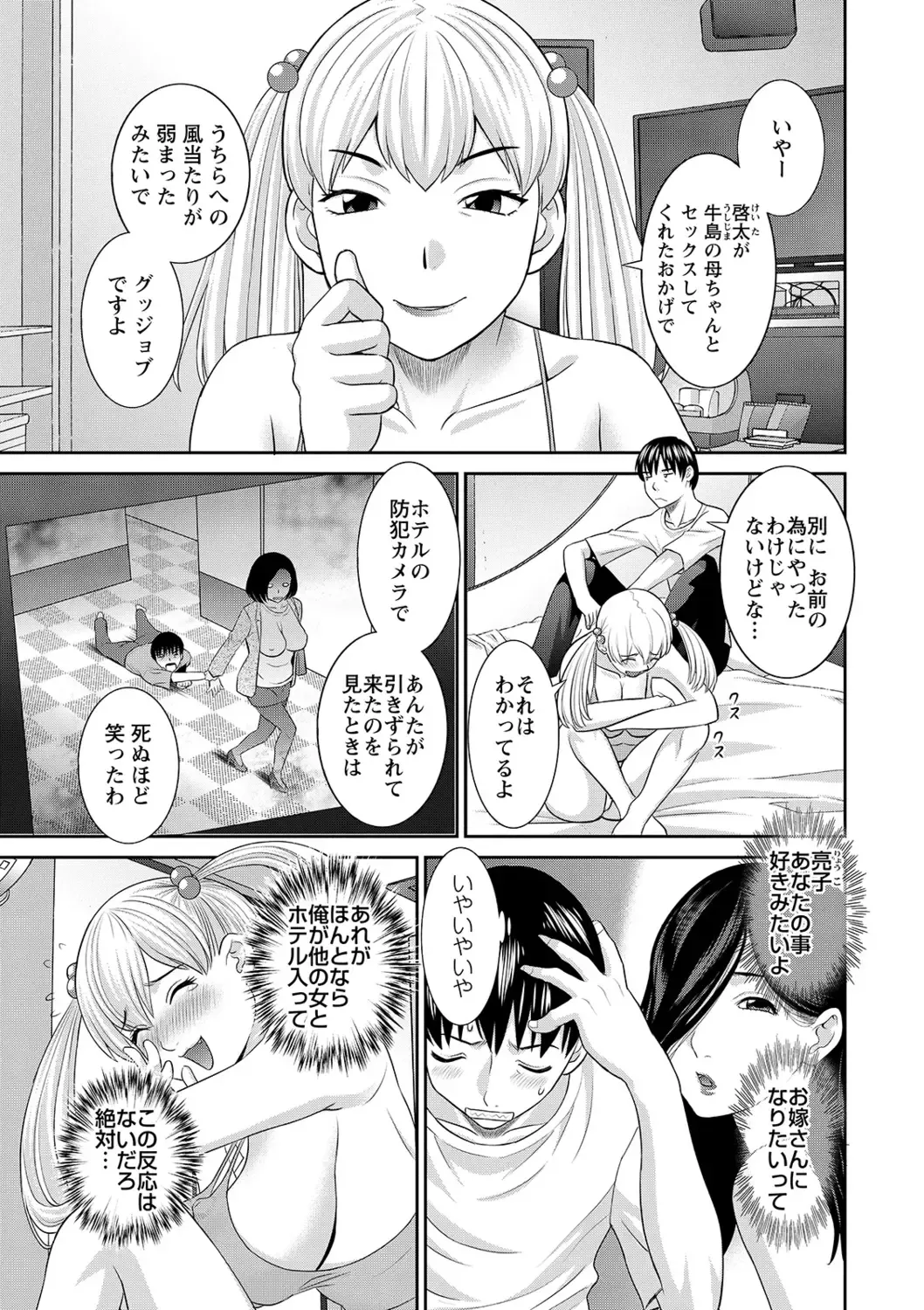 [Kawamori Misaki] H na Machi no Kumatani-san Fhentai.net - Page 119