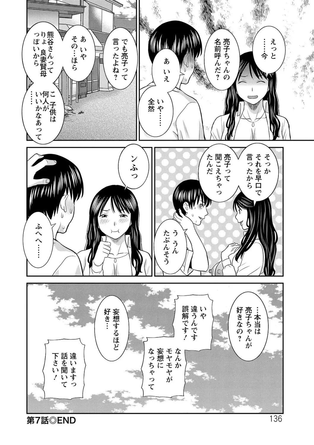 [Kawamori Misaki] H na Machi no Kumatani-san Fhentai.net - Page 136