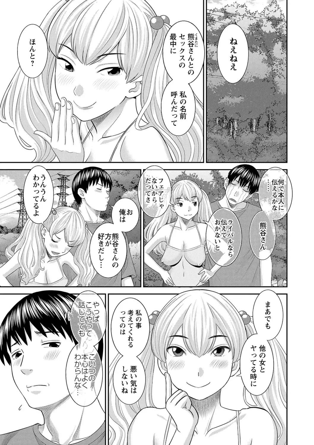 [Kawamori Misaki] H na Machi no Kumatani-san Fhentai.net - Page 137