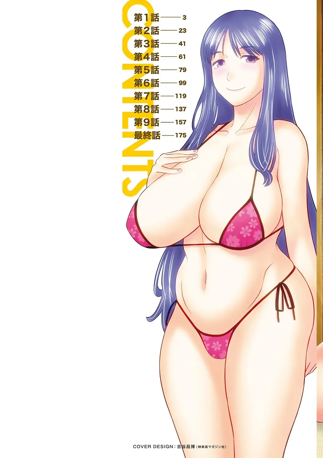 [Kawamori Misaki] H na Machi no Kumatani-san Fhentai.net - Page 2