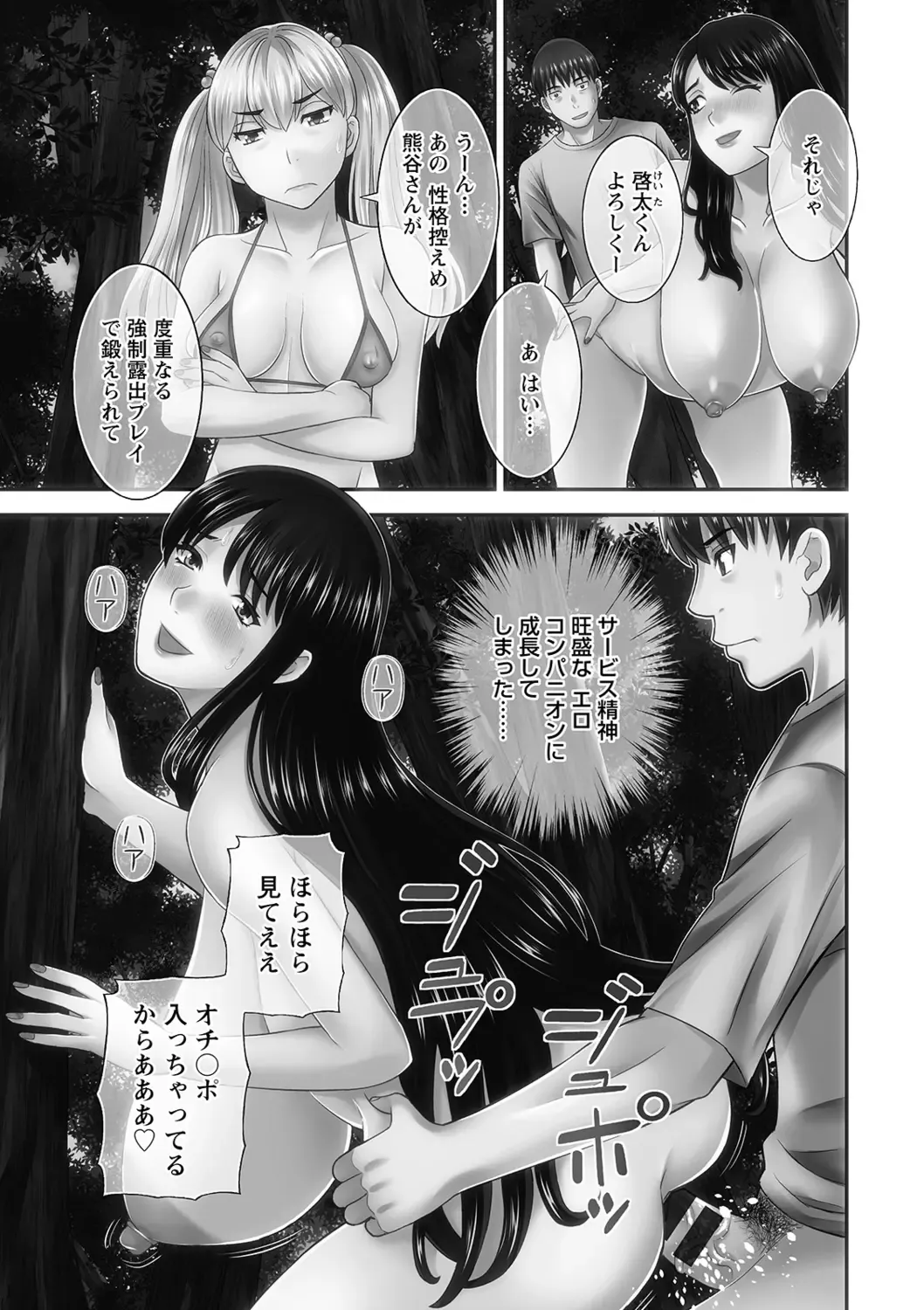 [Kawamori Misaki] H na Machi no Kumatani-san Fhentai.net - Page 81