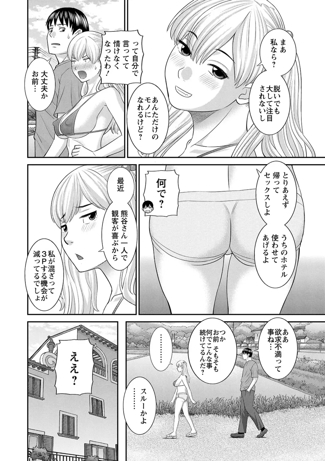 [Kawamori Misaki] H na Machi no Kumatani-san Fhentai.net - Page 84