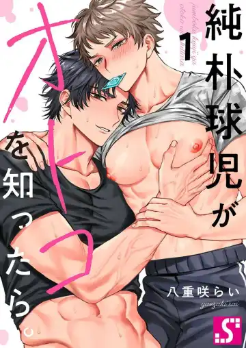 Read [Yaezaki Rai] Junboku Kyuuji ga Otoko o Shittara. | 纯朴棒球男孩尝到男人滋味以后 Ch. 1-6 - Fhentai.net