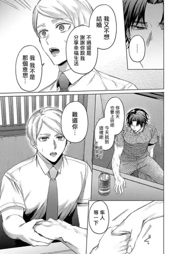 [Yaezaki Rai] Junboku Kyuuji ga Otoko o Shittara. | 纯朴棒球男孩尝到男人滋味以后 Ch. 1-6 Fhentai.net - Page 101