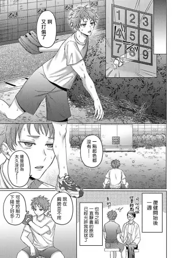 [Yaezaki Rai] Junboku Kyuuji ga Otoko o Shittara. | 纯朴棒球男孩尝到男人滋味以后 Ch. 1-6 Fhentai.net - Page 105