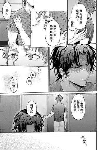 [Yaezaki Rai] Junboku Kyuuji ga Otoko o Shittara. | 纯朴棒球男孩尝到男人滋味以后 Ch. 1-6 Fhentai.net - Page 109