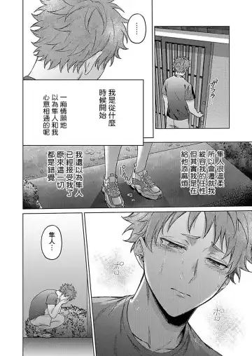 [Yaezaki Rai] Junboku Kyuuji ga Otoko o Shittara. | 纯朴棒球男孩尝到男人滋味以后 Ch. 1-6 Fhentai.net - Page 110