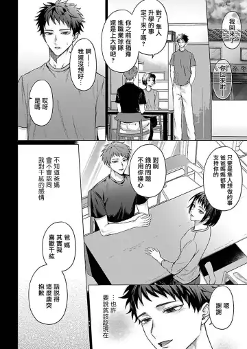 [Yaezaki Rai] Junboku Kyuuji ga Otoko o Shittara. | 纯朴棒球男孩尝到男人滋味以后 Ch. 1-6 Fhentai.net - Page 117