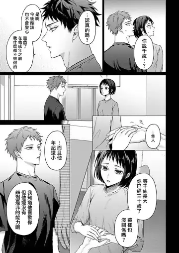 [Yaezaki Rai] Junboku Kyuuji ga Otoko o Shittara. | 纯朴棒球男孩尝到男人滋味以后 Ch. 1-6 Fhentai.net - Page 118