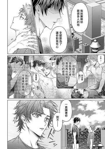 [Yaezaki Rai] Junboku Kyuuji ga Otoko o Shittara. | 纯朴棒球男孩尝到男人滋味以后 Ch. 1-6 Fhentai.net - Page 141