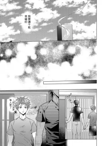 [Yaezaki Rai] Junboku Kyuuji ga Otoko o Shittara. | 纯朴棒球男孩尝到男人滋味以后 Ch. 1-6 Fhentai.net - Page 146