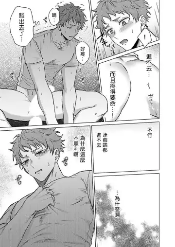 [Yaezaki Rai] Junboku Kyuuji ga Otoko o Shittara. | 纯朴棒球男孩尝到男人滋味以后 Ch. 1-6 Fhentai.net - Page 19