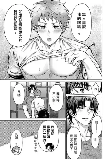 [Yaezaki Rai] Junboku Kyuuji ga Otoko o Shittara. | 纯朴棒球男孩尝到男人滋味以后 Ch. 1-6 Fhentai.net - Page 35