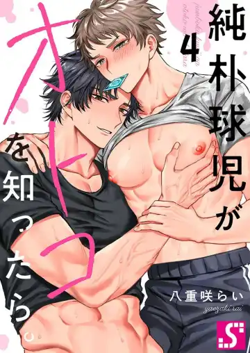 [Yaezaki Rai] Junboku Kyuuji ga Otoko o Shittara. | 纯朴棒球男孩尝到男人滋味以后 Ch. 1-6 Fhentai.net - Page 85