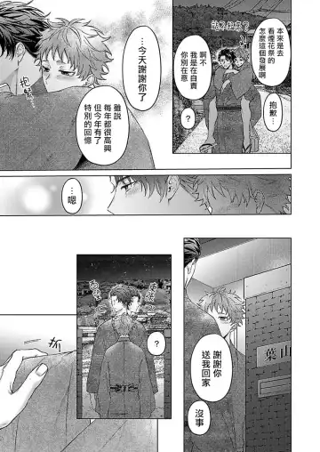 [Yaezaki Rai] Junboku Kyuuji ga Otoko o Shittara. | 纯朴棒球男孩尝到男人滋味以后 Ch. 1-6 Fhentai.net - Page 93